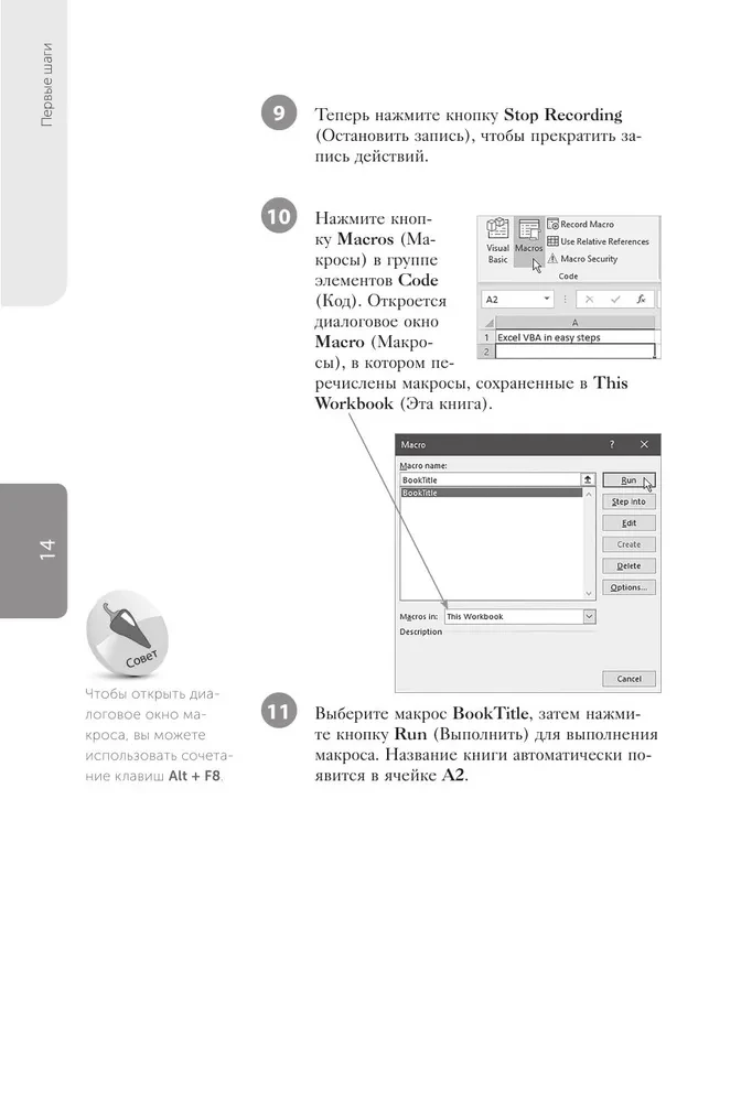 Excel VBA. Kļūsti par progresīvu lietotāju nedēļas laikā
