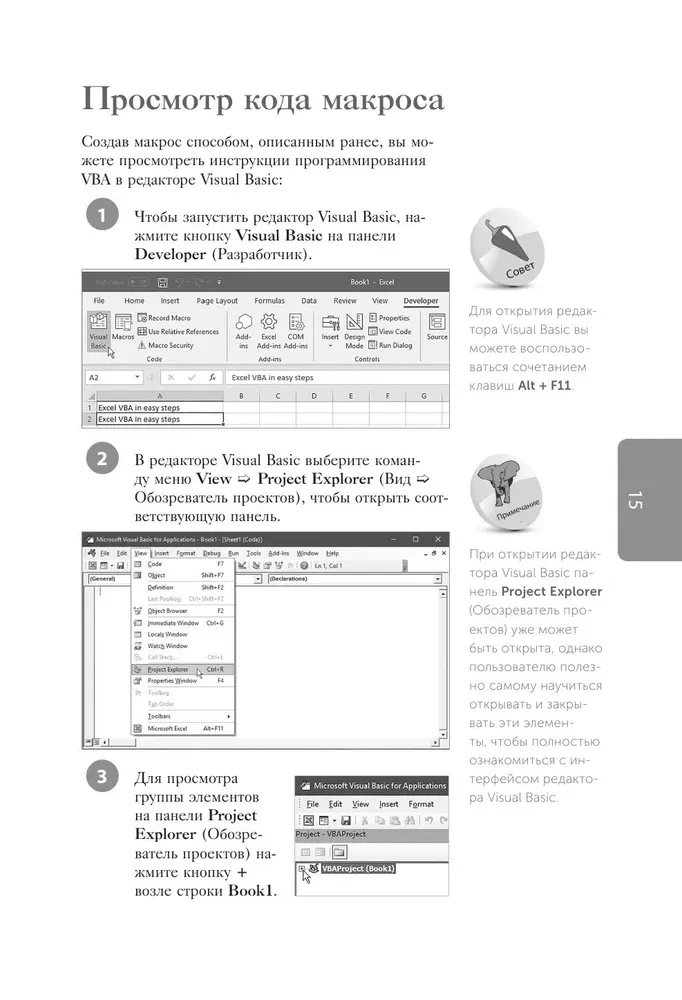 Excel VBA. Kļūsti par progresīvu lietotāju nedēļas laikā