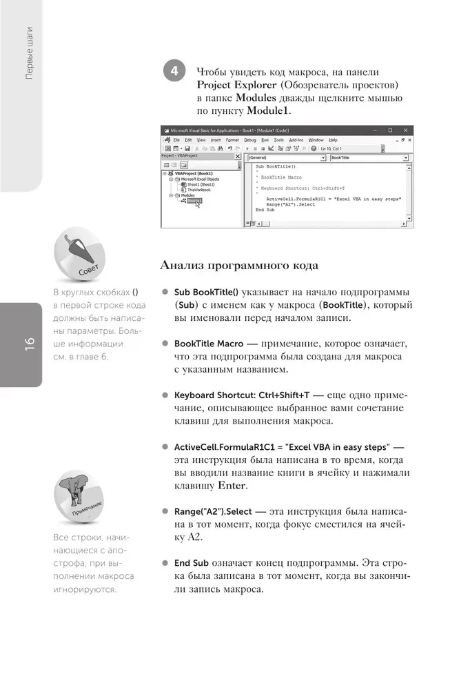 Excel VBA. Kļūsti par progresīvu lietotāju nedēļas laikā