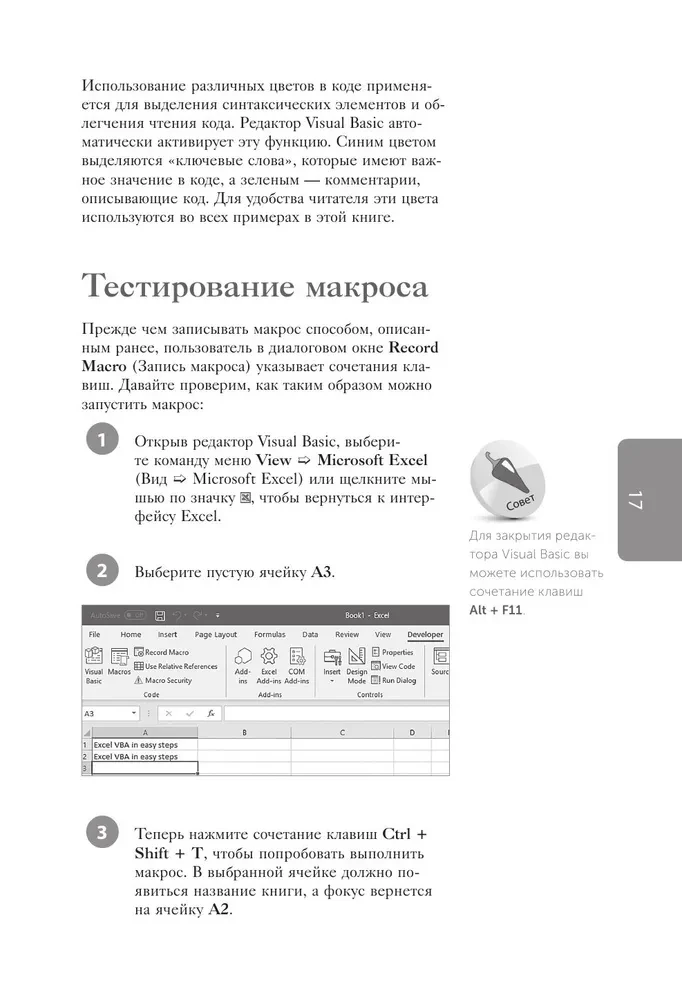 Excel VBA. Kļūsti par progresīvu lietotāju nedēļas laikā
