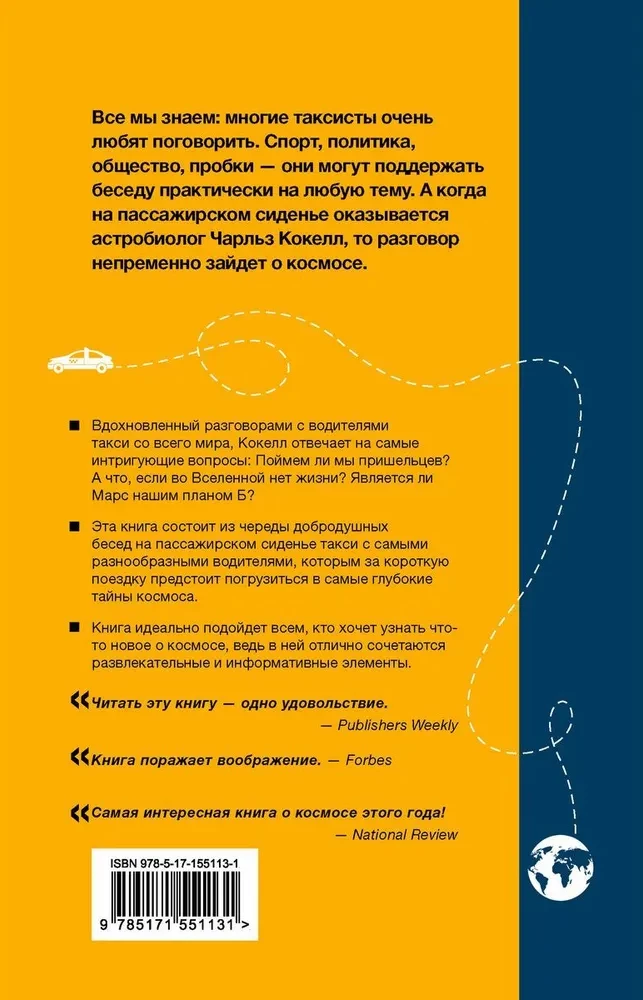 Sarunas ar taksistiem par dzīvi un Visuma iekārtu
