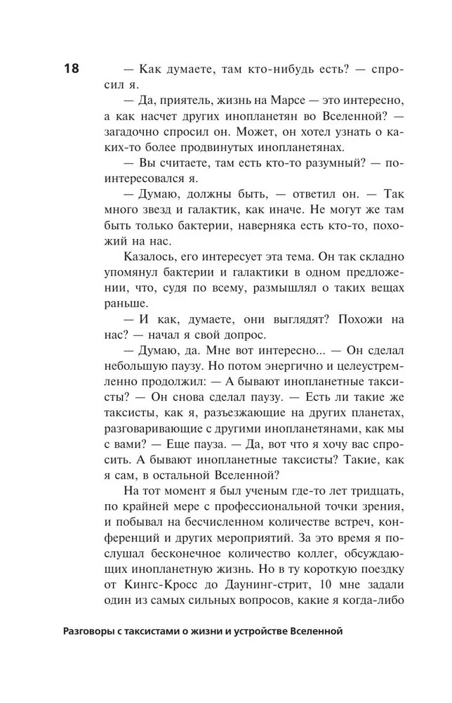 Sarunas ar taksistiem par dzīvi un Visuma iekārtu