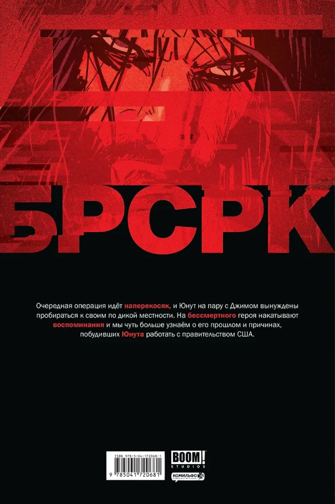 БРСРК Киану Ривза. Том 6