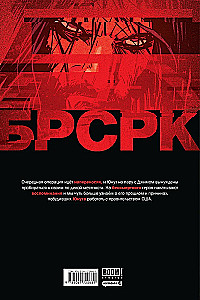 БРСРК Киану Ривза. Том 6