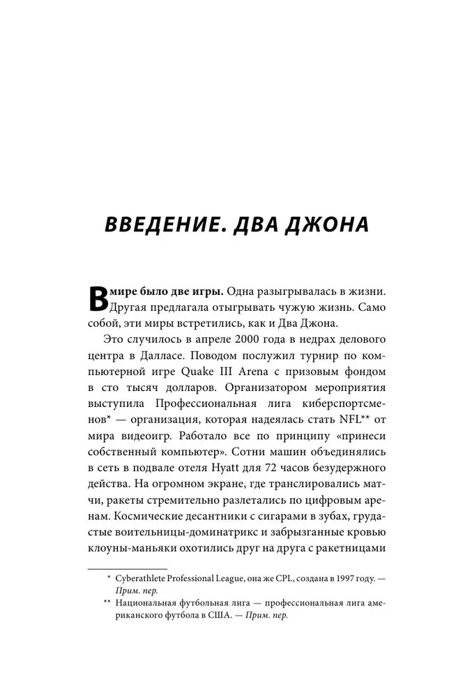 Повелители DOOM. Как два парня создали культовый шутер и раскачали индустрию видеоигр