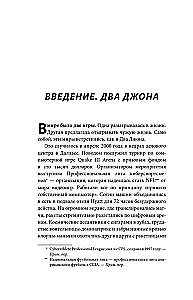 Повелители DOOM. Как два парня создали культовый шутер и раскачали индустрию видеоигр