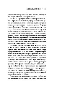 Повелители DOOM. Как два парня создали культовый шутер и раскачали индустрию видеоигр