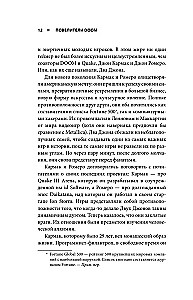 Повелители DOOM. Как два парня создали культовый шутер и раскачали индустрию видеоигр