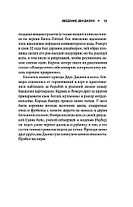 Повелители DOOM. Как два парня создали культовый шутер и раскачали индустрию видеоигр