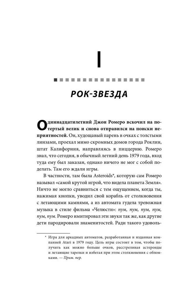 Повелители DOOM. Как два парня создали культовый шутер и раскачали индустрию видеоигр