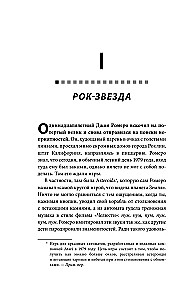 Повелители DOOM. Как два парня создали культовый шутер и раскачали индустрию видеоигр
