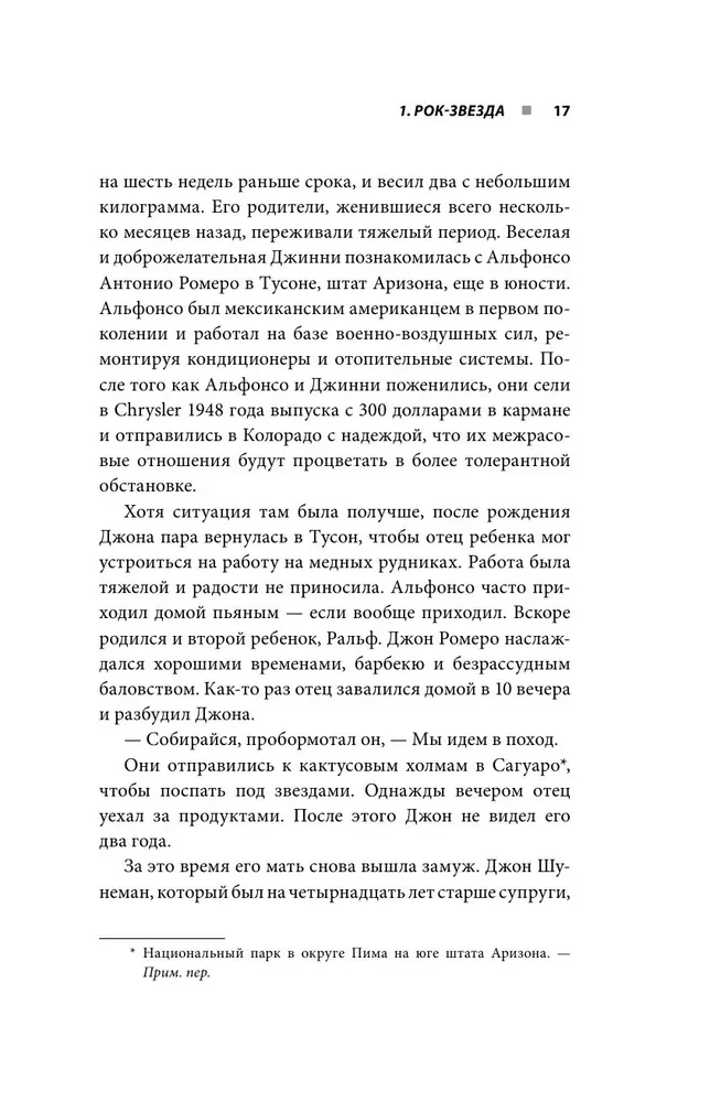 Повелители DOOM. Как два парня создали культовый шутер и раскачали индустрию видеоигр