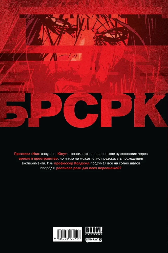 БРСРК Киану Ривза. Том 8