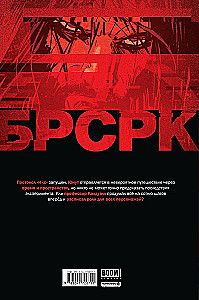 БРСРК Киану Ривза. Том 8