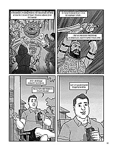 Мастер Подземелий. Гэри Гайгэкс и вдохновляющая история создания Dungeons & Dragons в комиксах