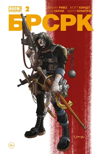 БРСРК Киану Ривза. Том 2