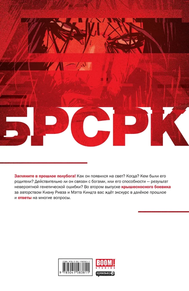 БРСРК Киану Ривза. Том 2