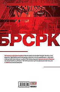 БРСРК Киану Ривза. Том 2