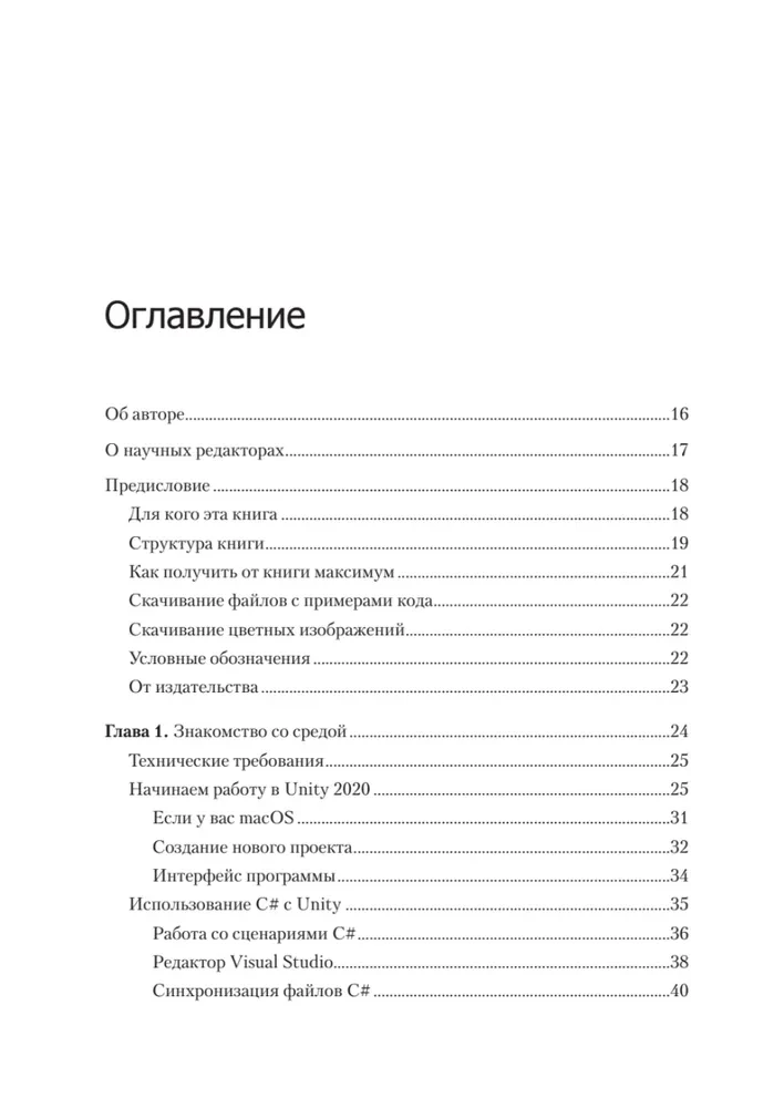 Mācāmies C# caur spēļu izstrādi Unity