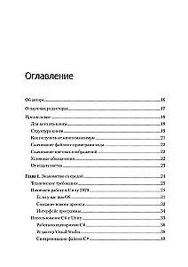 Mācāmies C# caur spēļu izstrādi Unity