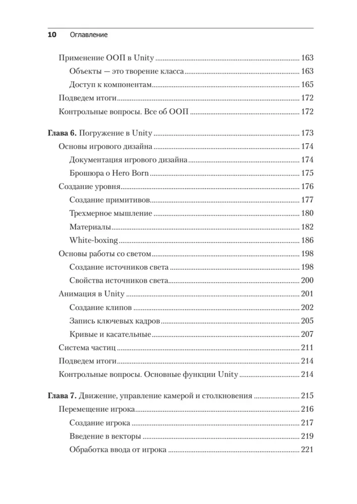 Mācāmies C# caur spēļu izstrādi Unity