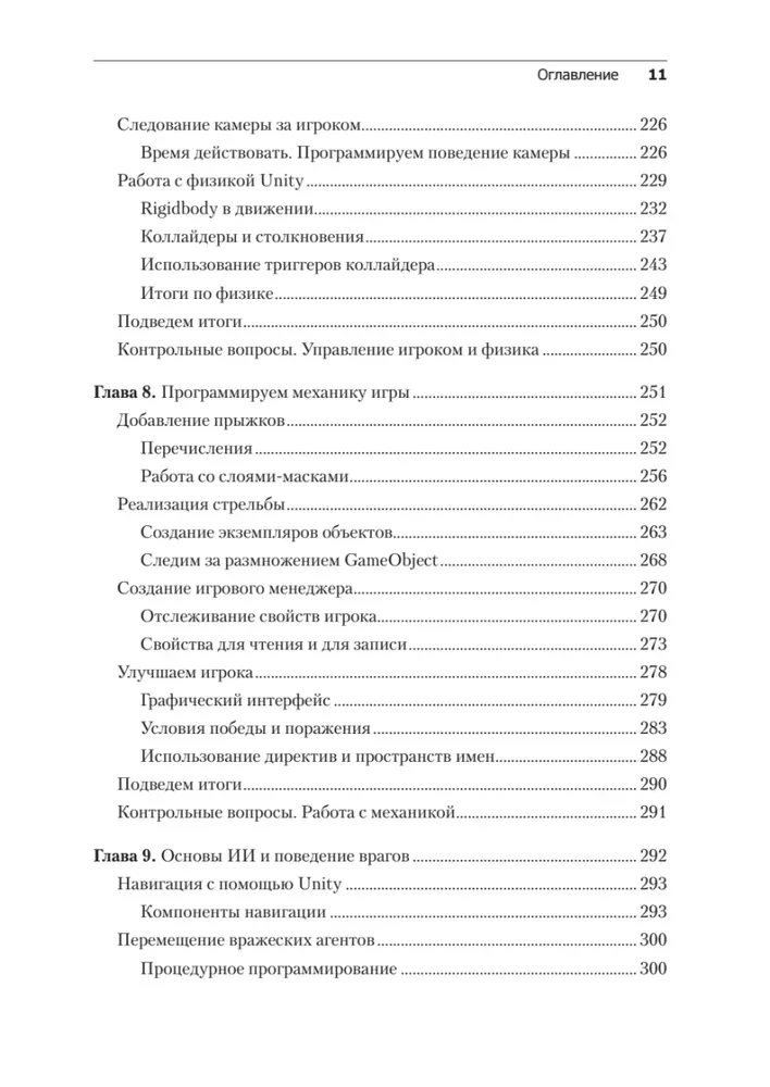 Mācāmies C# caur spēļu izstrādi Unity
