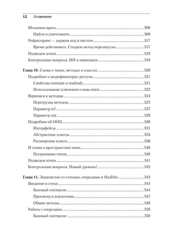 Mācāmies C# caur spēļu izstrādi Unity