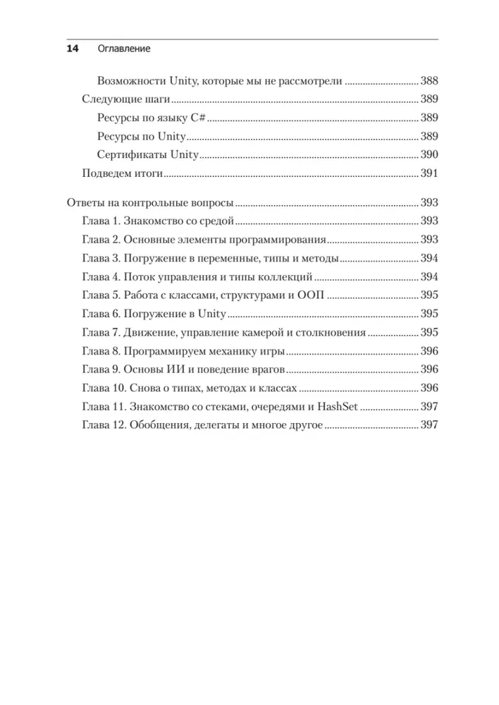 Mācāmies C# caur spēļu izstrādi Unity