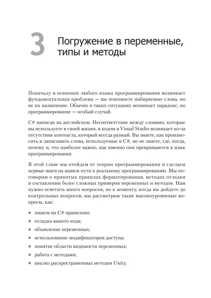 Mācāmies C# caur spēļu izstrādi Unity