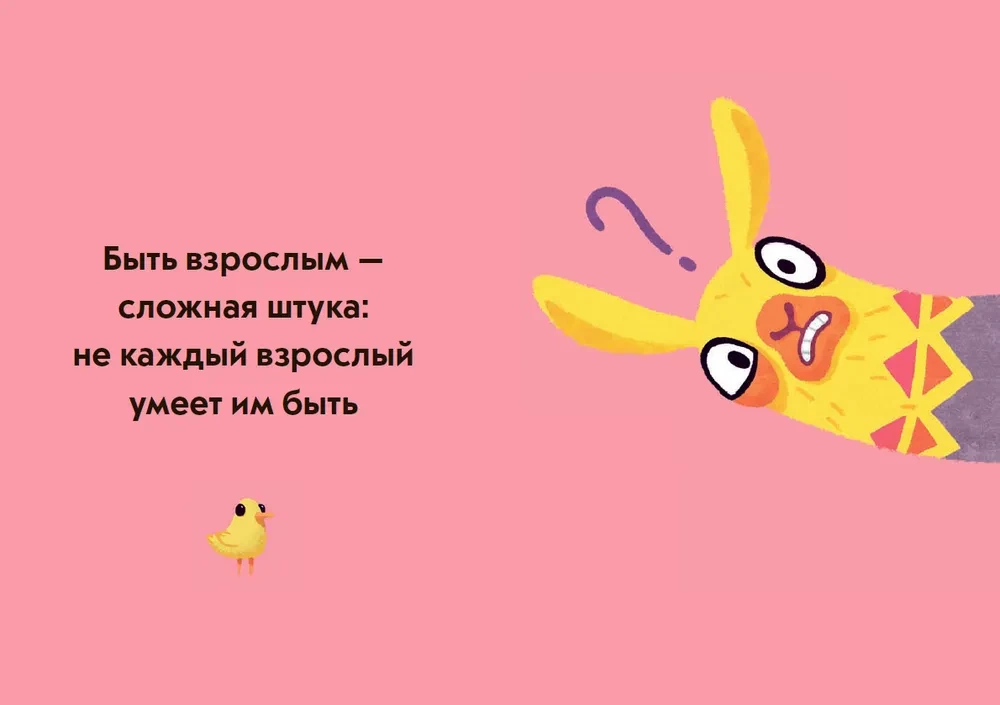 Живи, улыбайся, люби как Ла-ла-лама