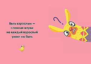 Живи, улыбайся, люби как Ла-ла-лама