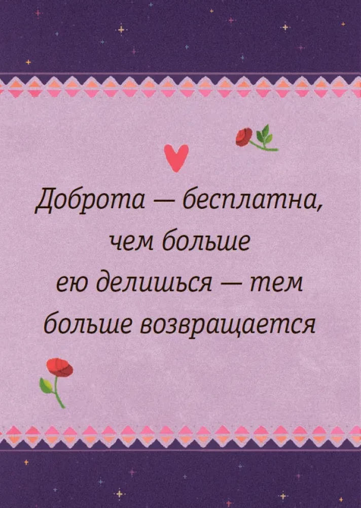 Живи, улыбайся, люби как Ла-ла-лама