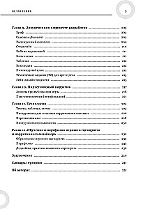 Как создавать истории. Основы игровой сценаристики и нарративного дизайна за 12 шагов