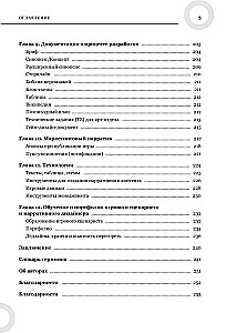 Как создавать истории. Основы игровой сценаристики и нарративного дизайна за 12 шагов