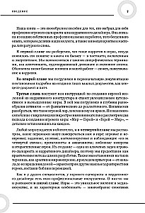 Как создавать истории. Основы игровой сценаристики и нарративного дизайна за 12 шагов