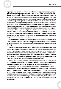 Как создавать истории. Основы игровой сценаристики и нарративного дизайна за 12 шагов