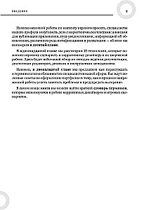 Как создавать истории. Основы игровой сценаристики и нарративного дизайна за 12 шагов