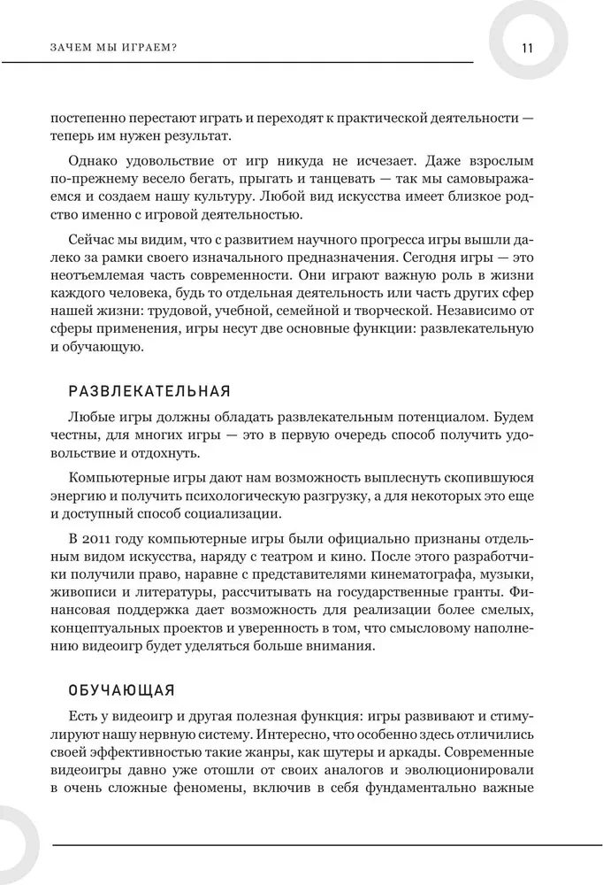 Как создавать истории. Основы игровой сценаристики и нарративного дизайна за 12 шагов