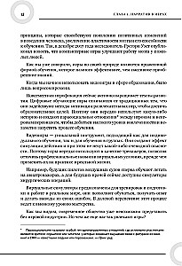 Как создавать истории. Основы игровой сценаристики и нарративного дизайна за 12 шагов