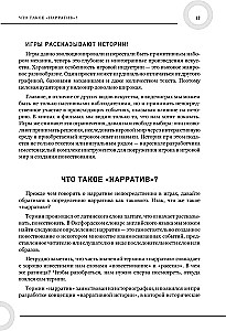 Как создавать истории. Основы игровой сценаристики и нарративного дизайна за 12 шагов