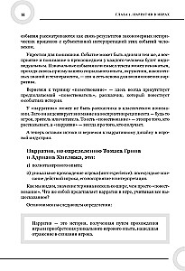 Как создавать истории. Основы игровой сценаристики и нарративного дизайна за 12 шагов