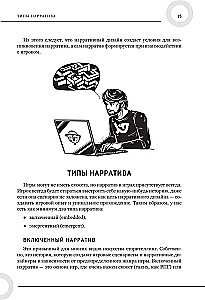 Как создавать истории. Основы игровой сценаристики и нарративного дизайна за 12 шагов