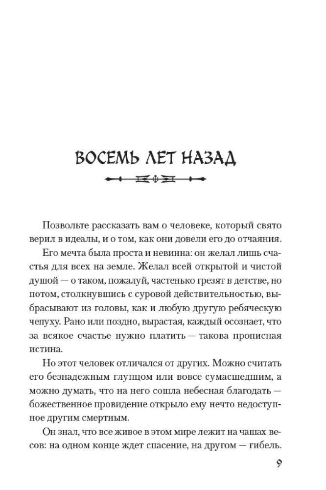 Судьба/Истоки. Том 1