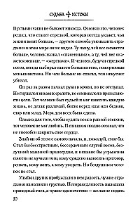 Судьба/Истоки. Том 1