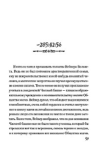 Судьба/Истоки. Том 1