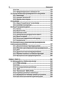 Программирование для непрограммистов в изложении на человеческом языке