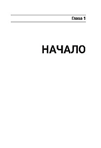 Программирование для непрограммистов в изложении на человеческом языке