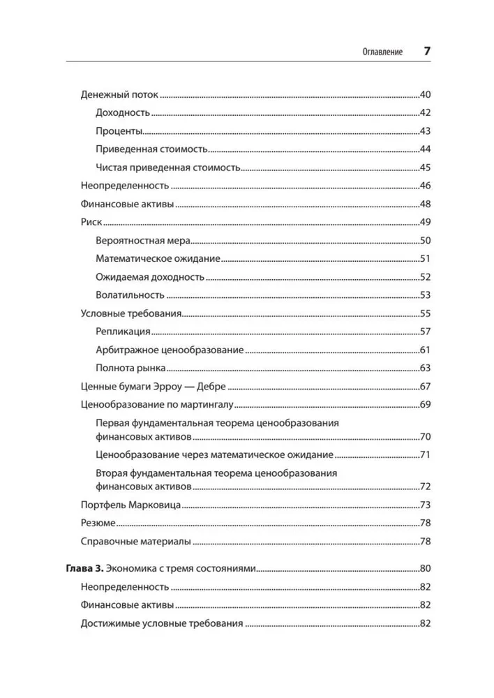 Python для финансистов