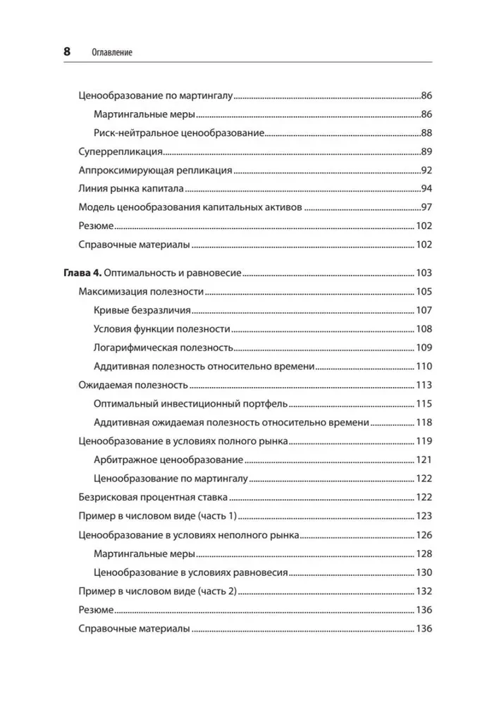 Python для финансистов