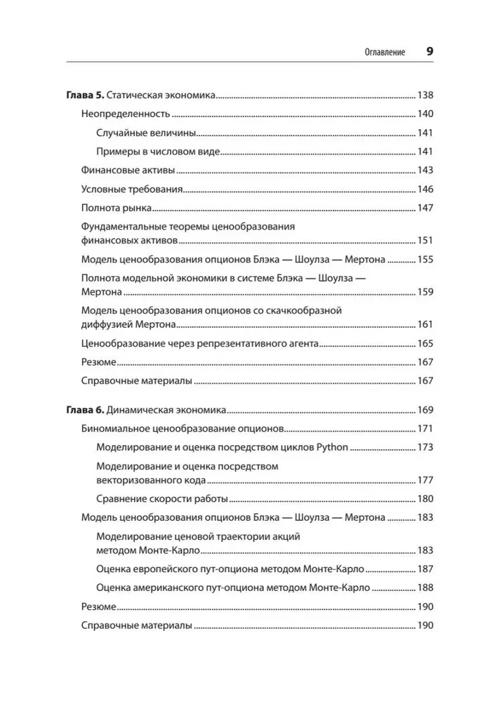 Python для финансистов